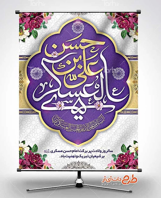 بنر لایه باز میلاد امام حسن عسکری 7434398